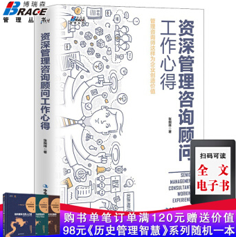 资深管理咨询顾问工作心得 张国祥著 管理咨询师指导手册企业管理书籍 管理系统 企业管理体系操作指南