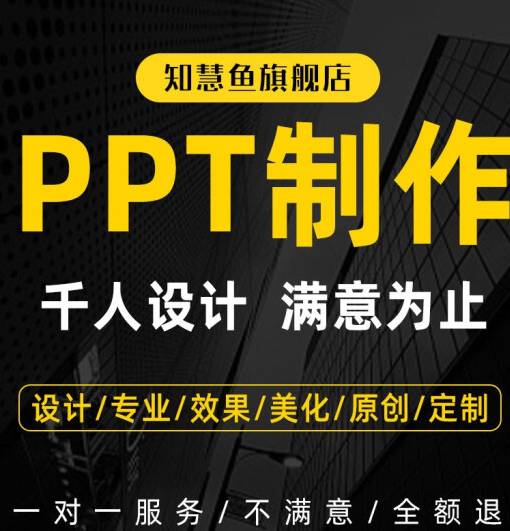 公司宣传ppt制作代做幻灯片英语设计加急服务动态美化修改动画课件QC定制商务办公教育医疗 教育医疗